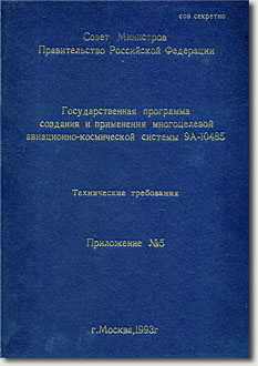 Обложка проекта государственной программы РФ по реализации МАКС