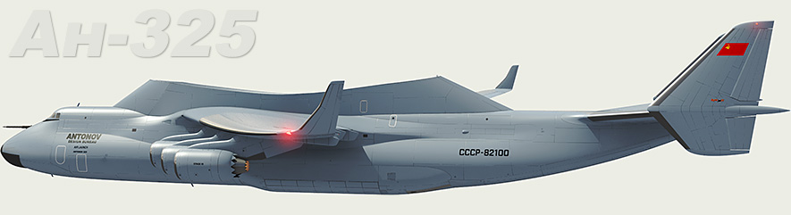 Самолет-транспортировщик Ан-225 и самолет-носитель авиационно-космической системы Ан-325